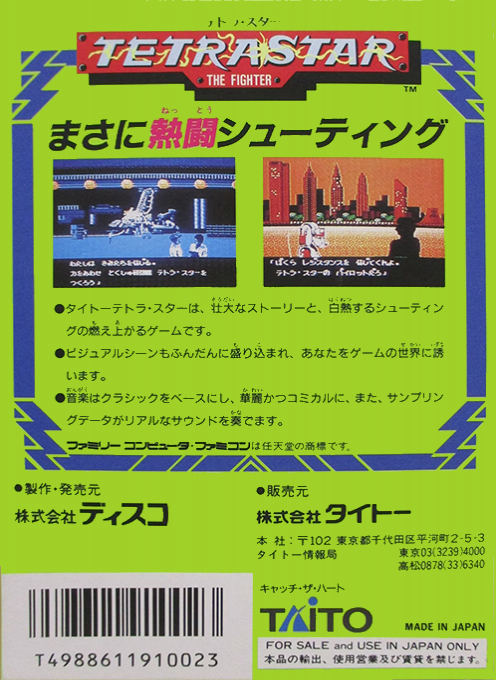 Tetrastar : The Fighter — Box back